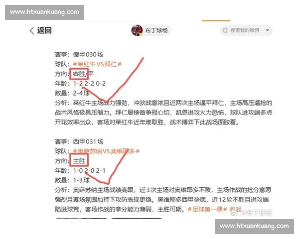精准赛事分析与胜负预测一站式体育资讯平台