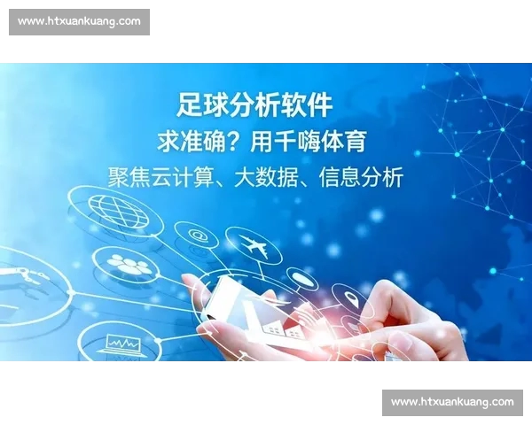 基于足球数据分析的比赛表现预测与战术优化研究